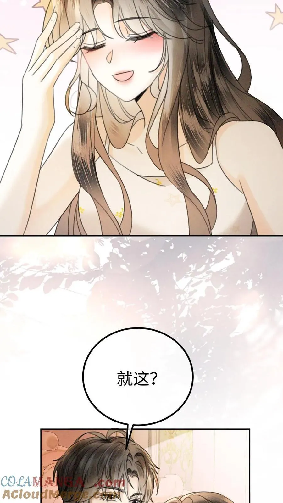 第320话 豪门秘辛被暴 第11页