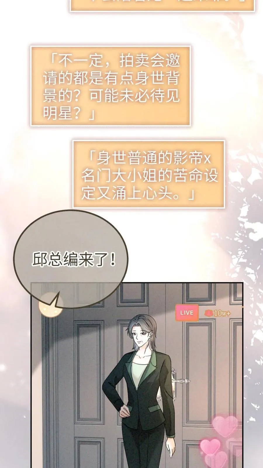 第320话 豪门秘辛被暴 第18页