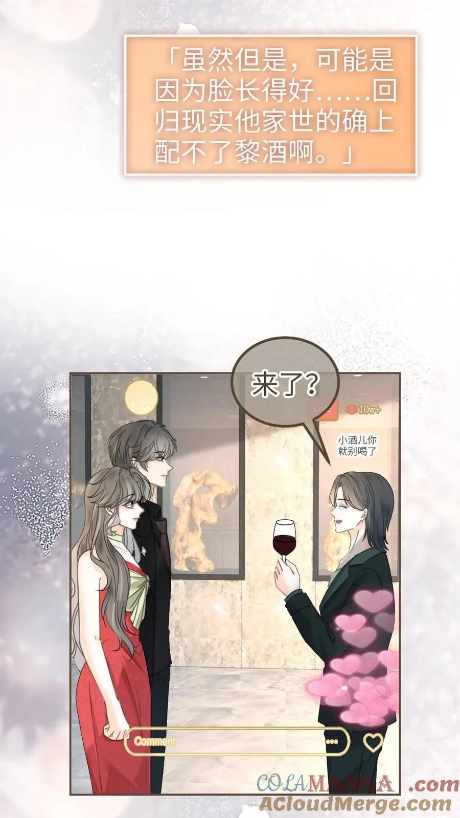 第320话 豪门秘辛被暴 第21页