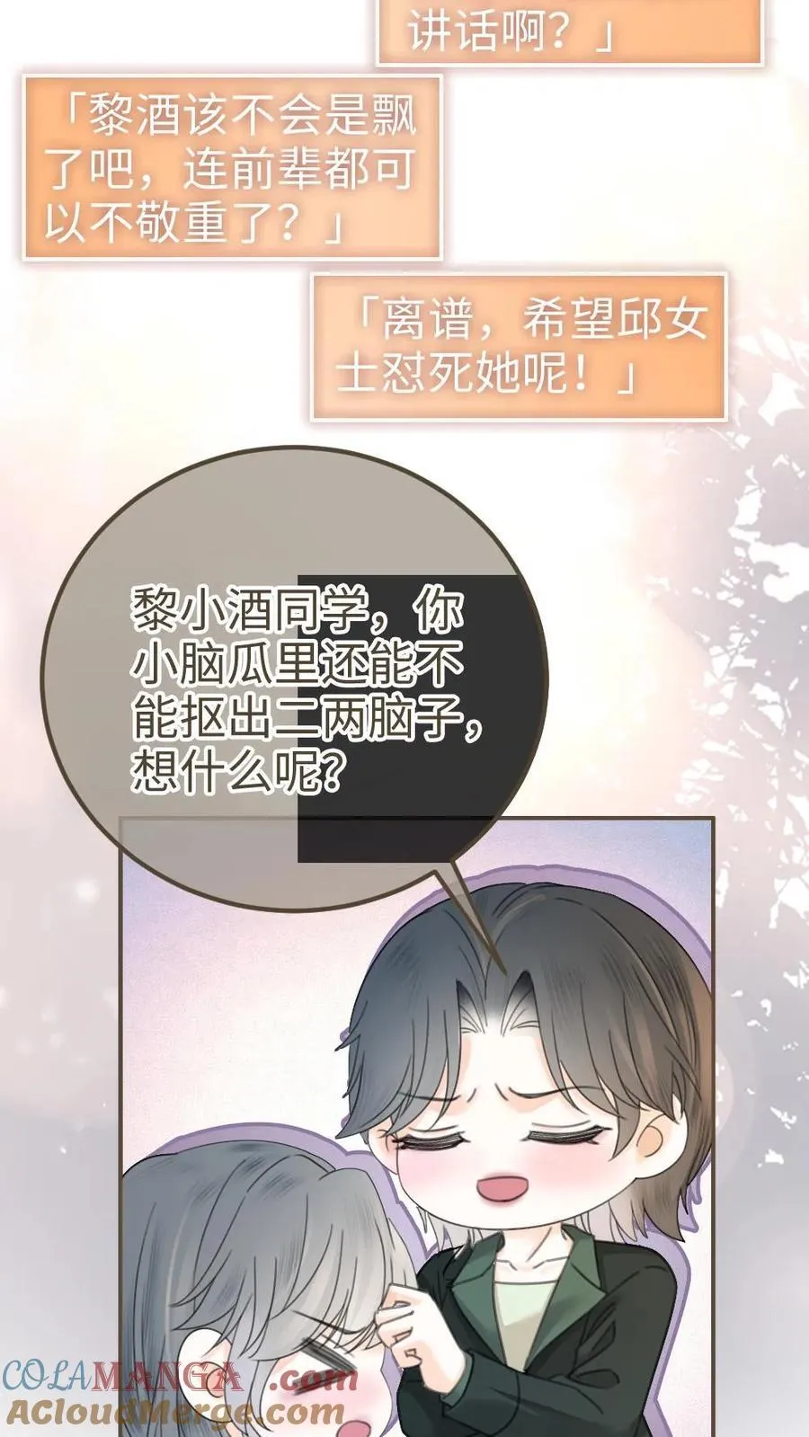 第320话 豪门秘辛被暴 第23页