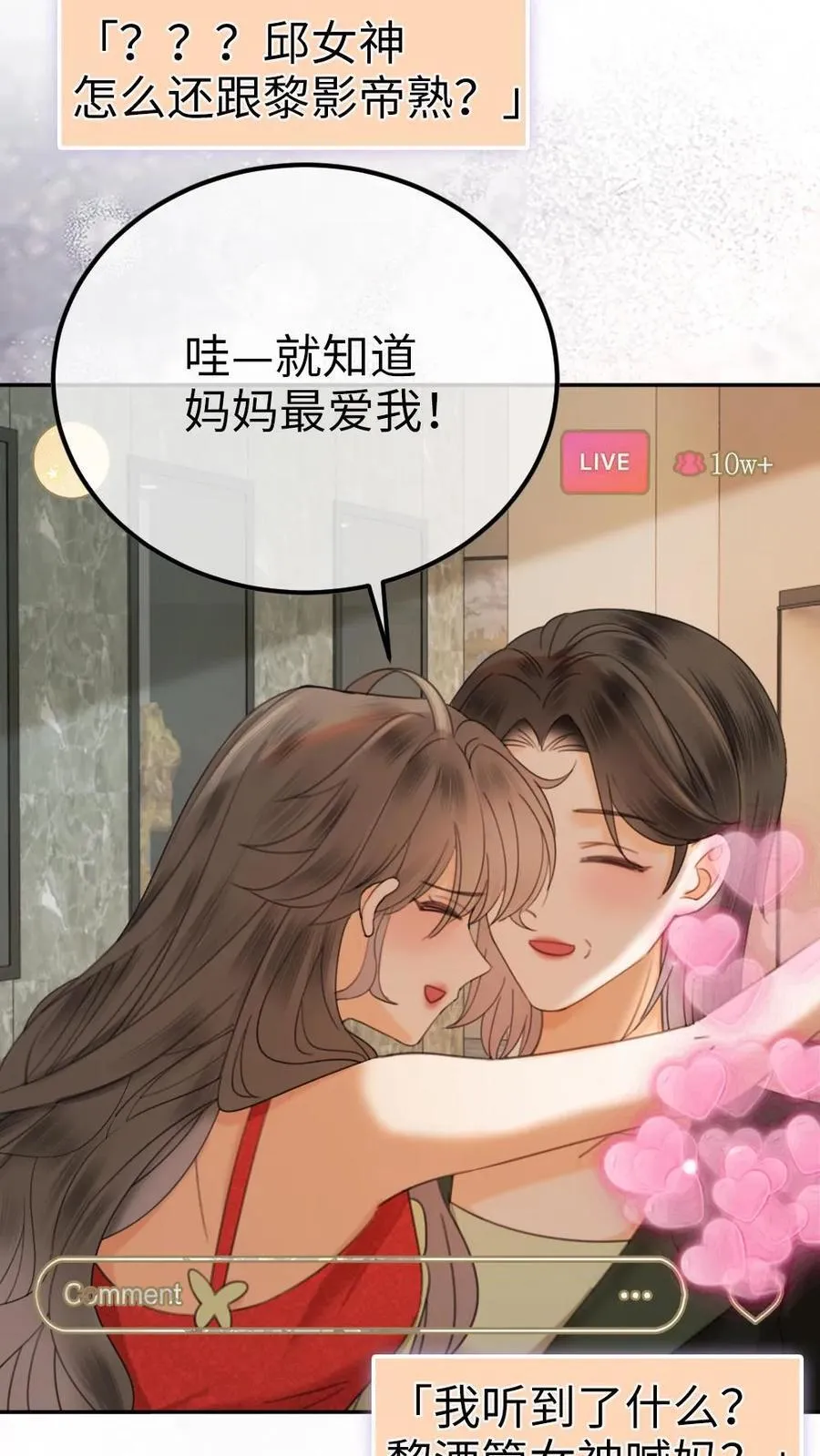第320话 豪门秘辛被暴 第26页