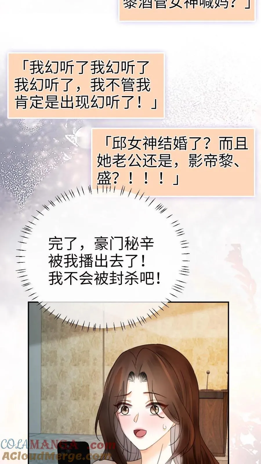 第320话 豪门秘辛被暴 第27页