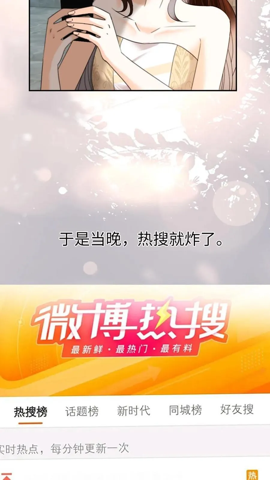第320话 豪门秘辛被暴 第28页