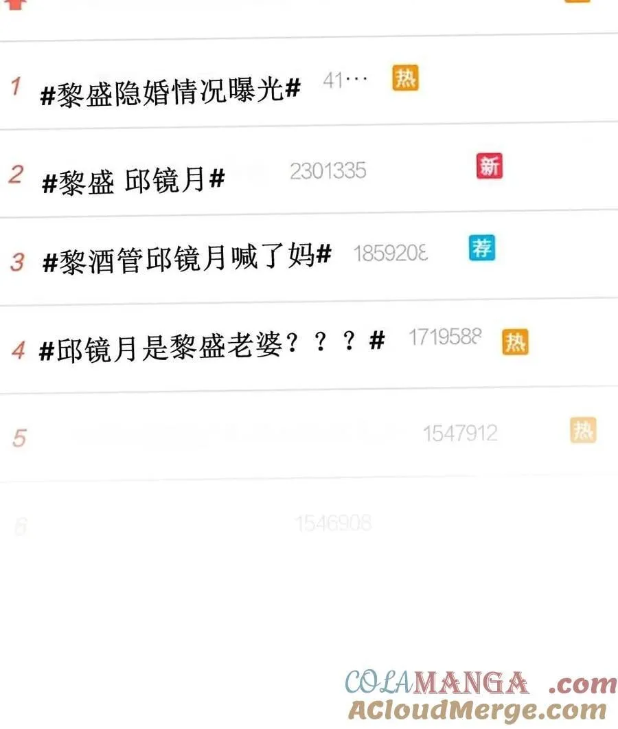 第320话 豪门秘辛被暴 第29页
