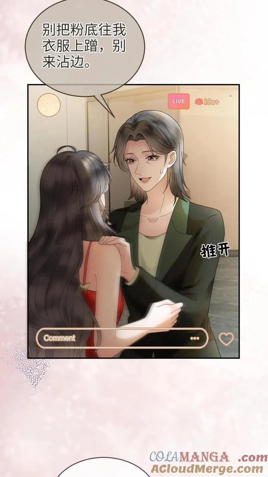 第321话 裴家太子爷 第3页