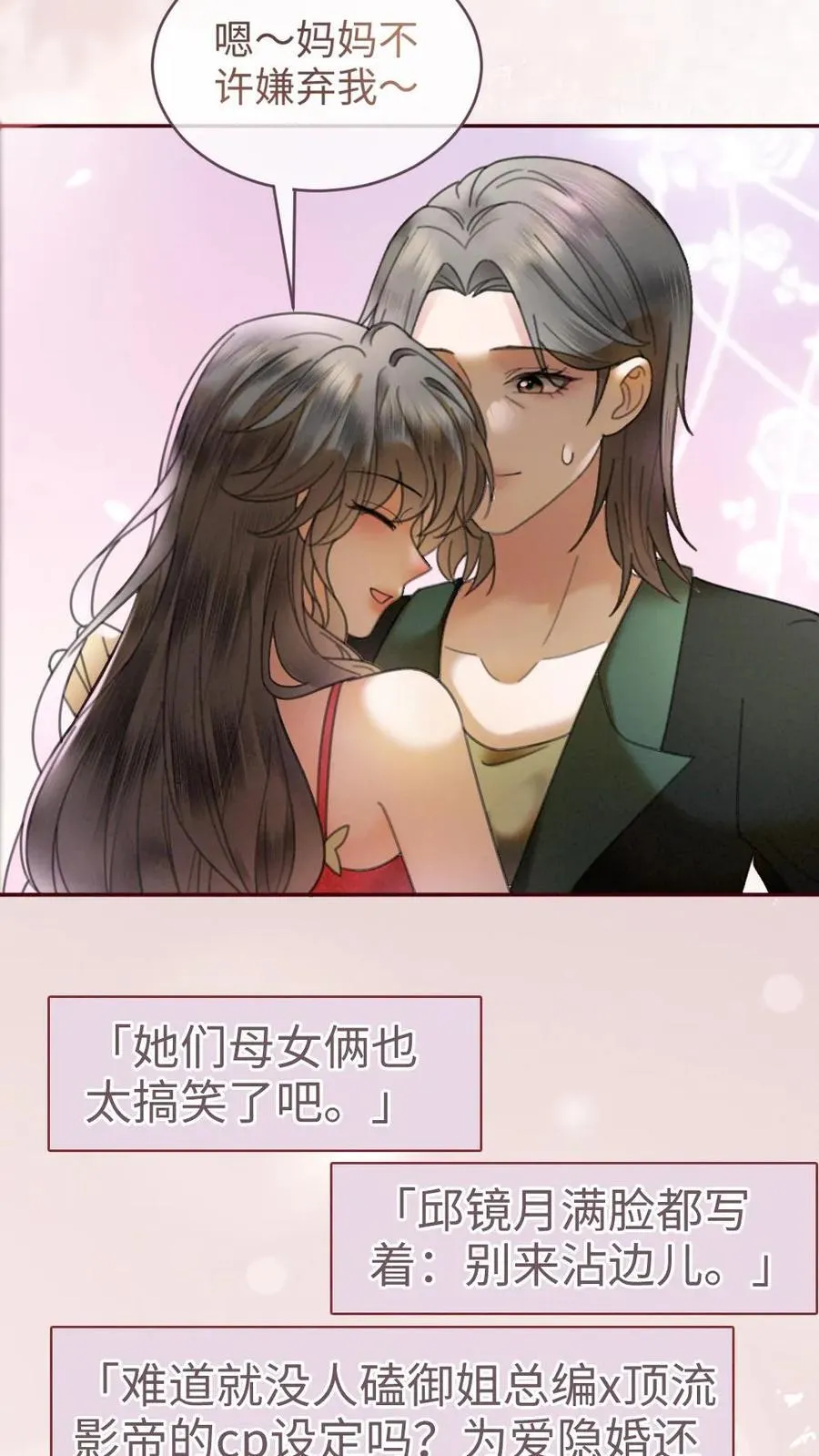 第321话 裴家太子爷 第4页