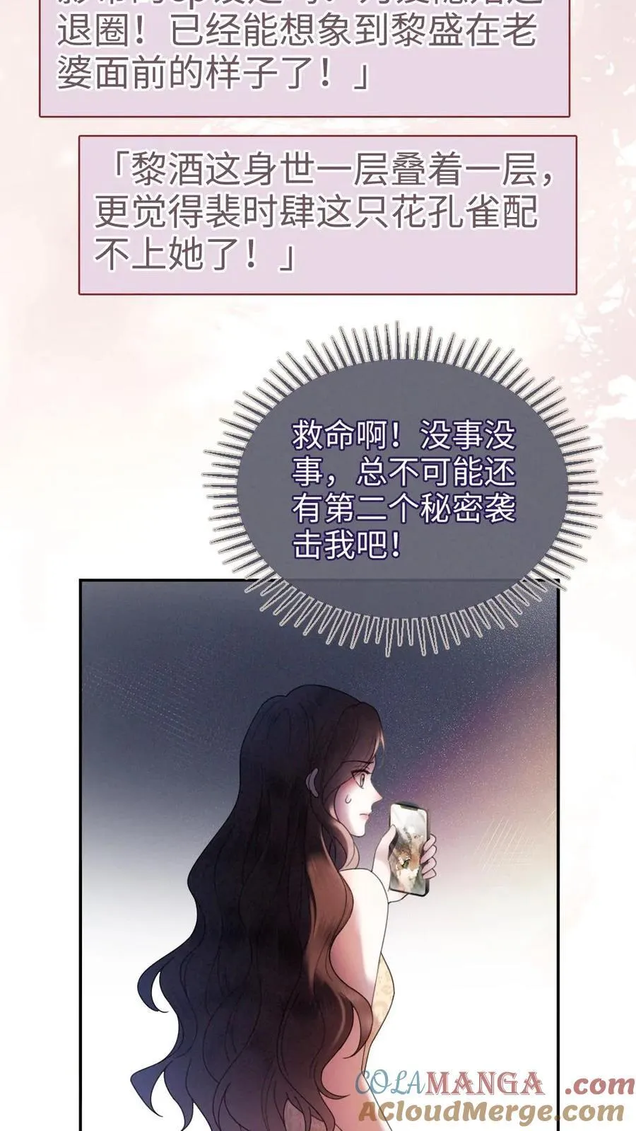 第321话 裴家太子爷 第5页