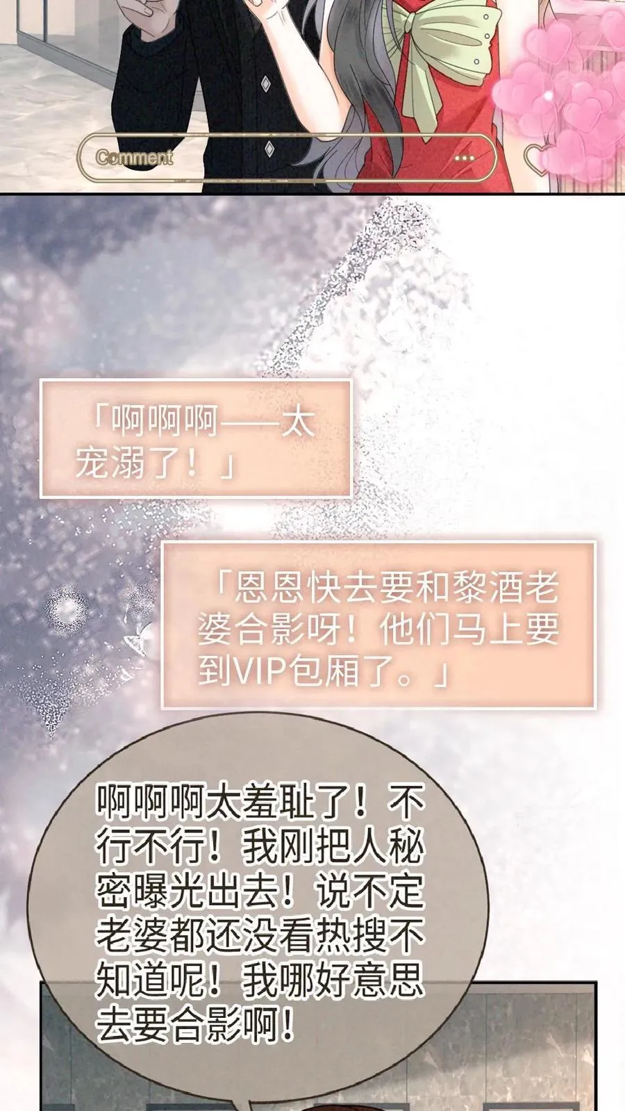 第321话 裴家太子爷 第14页