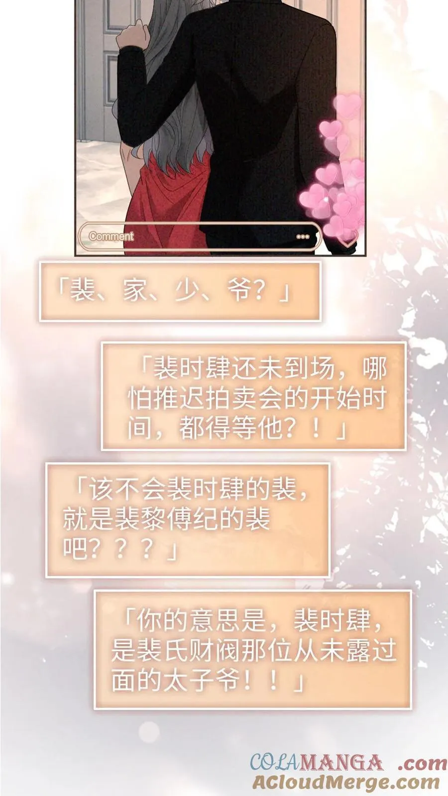 第321话 裴家太子爷 第21页