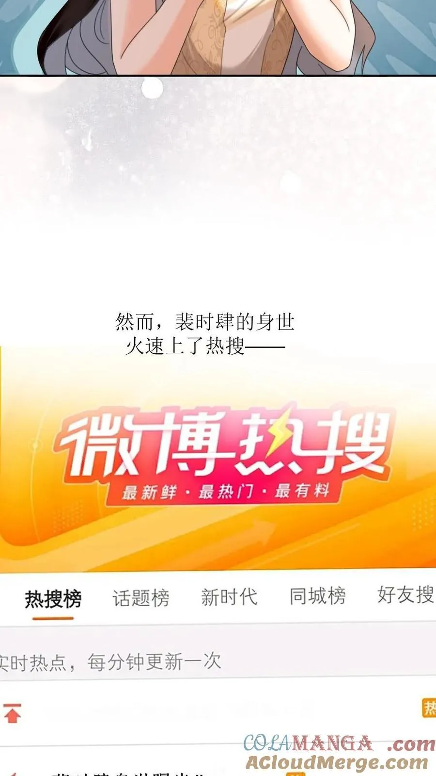 第321话 裴家太子爷 第23页