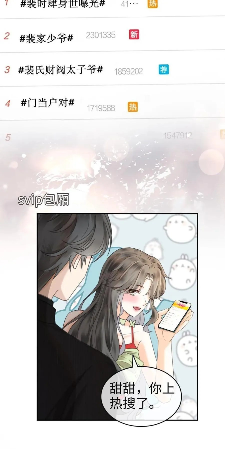 第321话 裴家太子爷 第24页