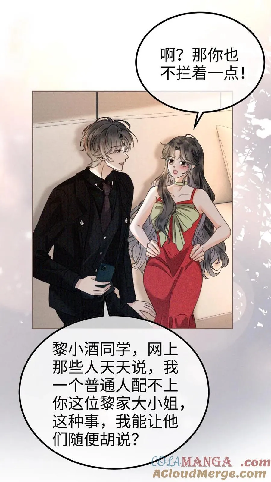 第322话 一掷千金的恋爱脑 第5页