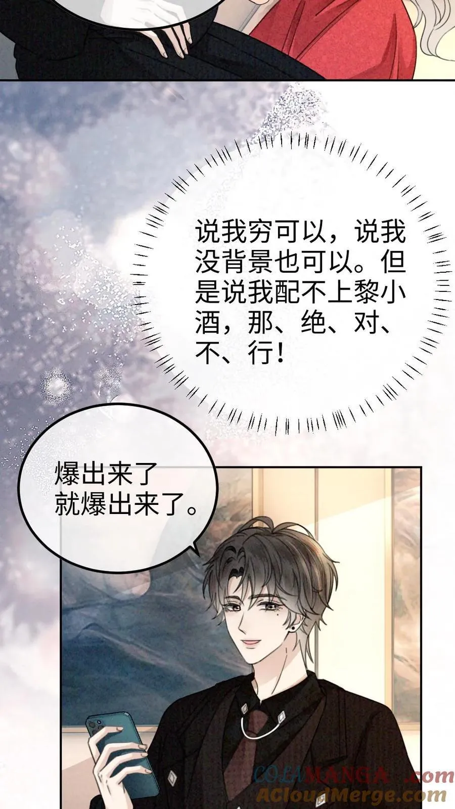 第322话 一掷千金的恋爱脑 第7页