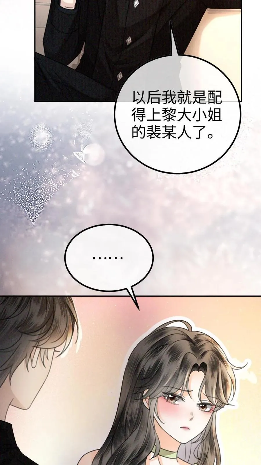 第322话 一掷千金的恋爱脑 第8页