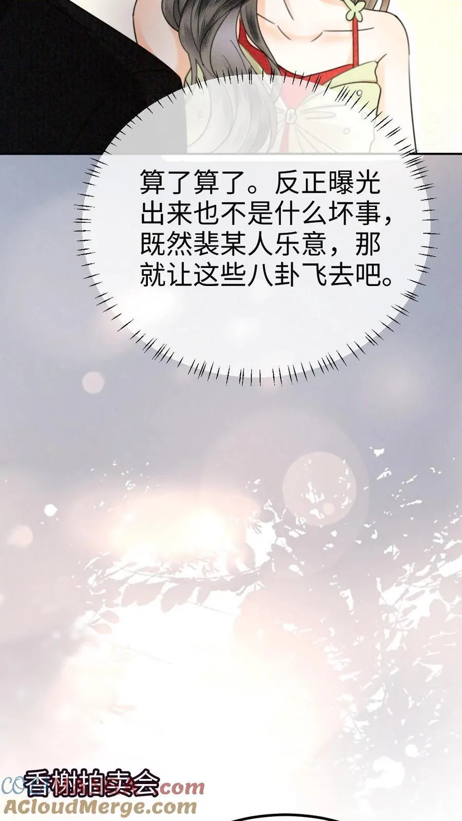 第322话 一掷千金的恋爱脑 第9页