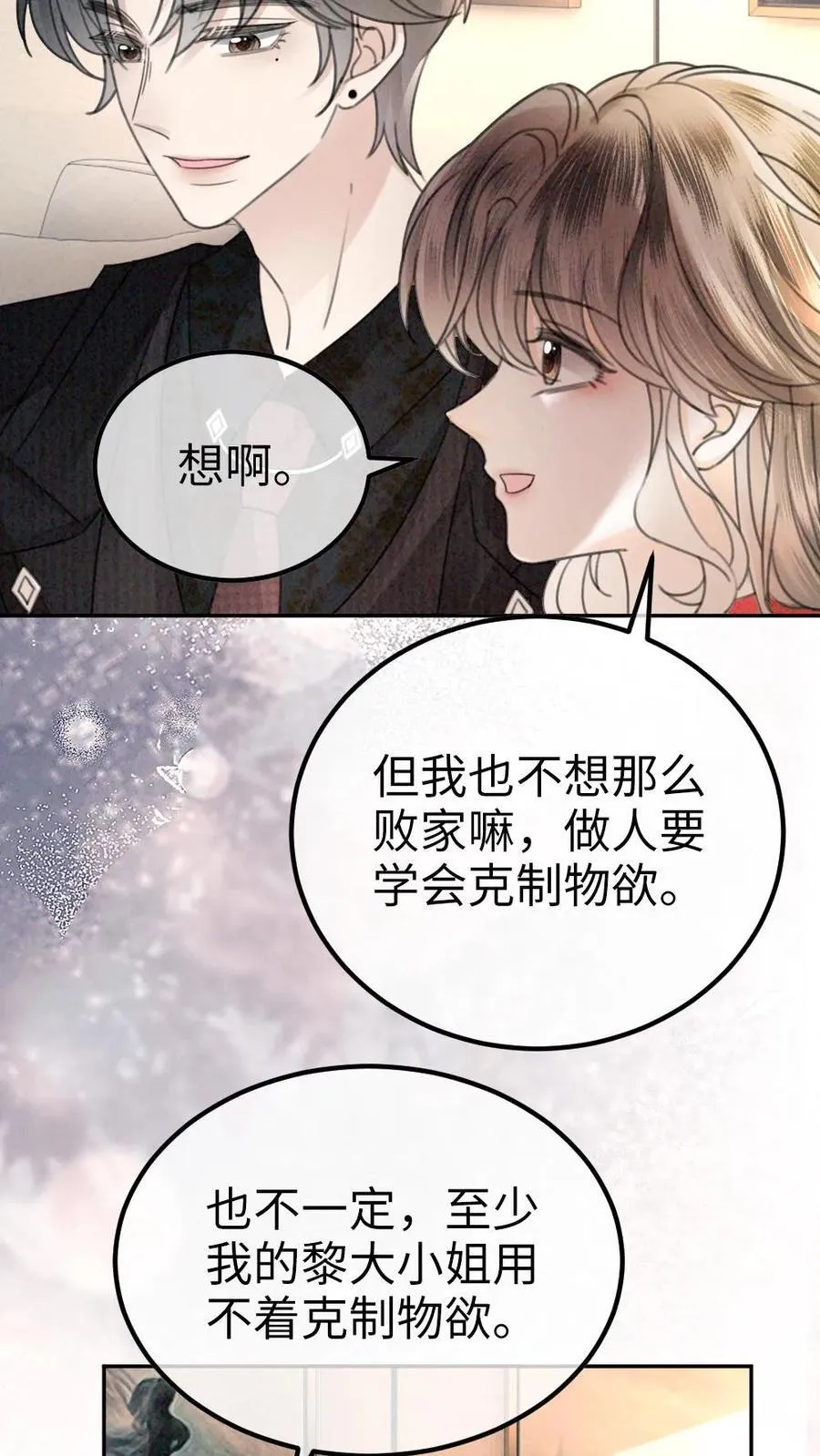 第322话 一掷千金的恋爱脑 第14页