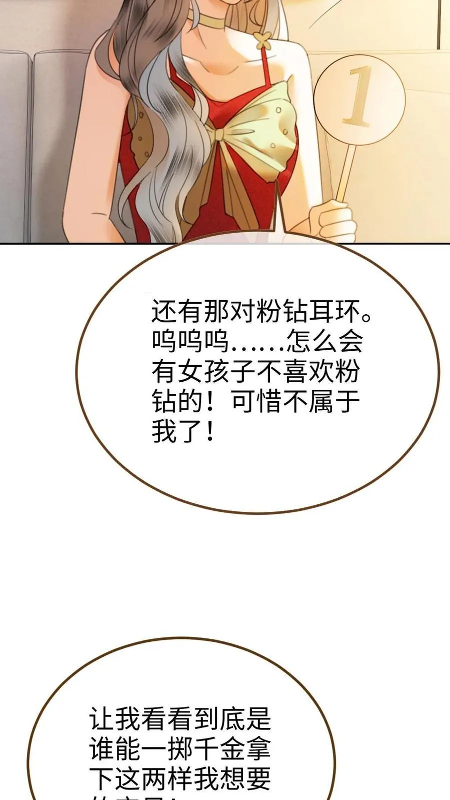 第322话 一掷千金的恋爱脑 第20页