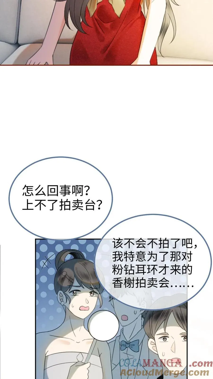 第322话 一掷千金的恋爱脑 第25页