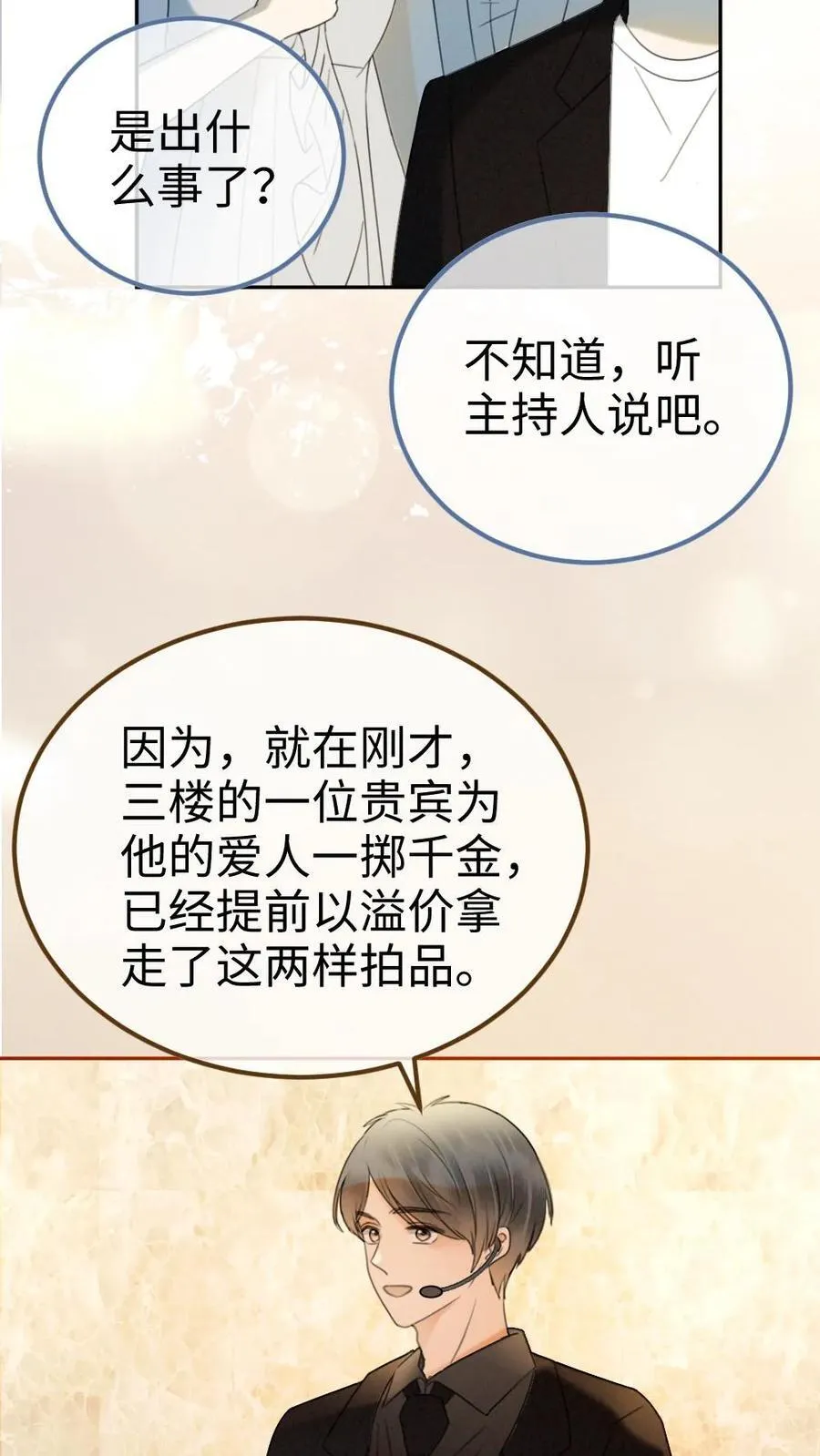 第322话 一掷千金的恋爱脑 第26页