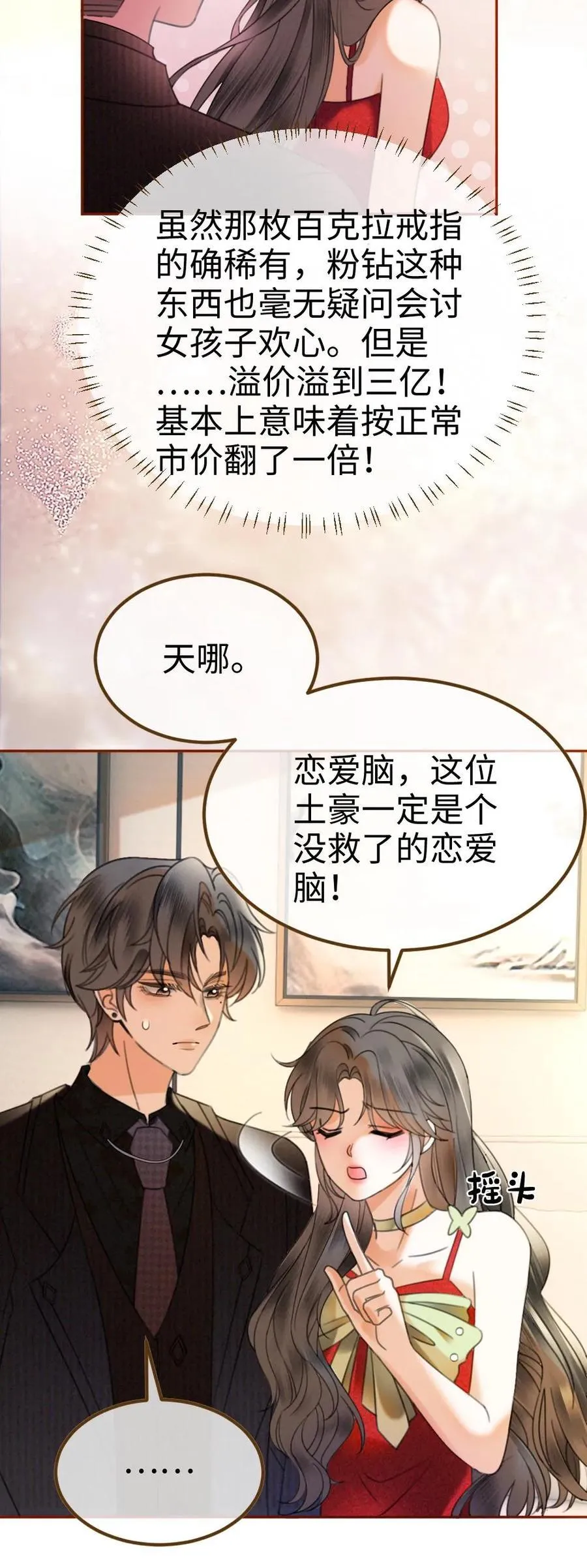 第322话 一掷千金的恋爱脑 第28页