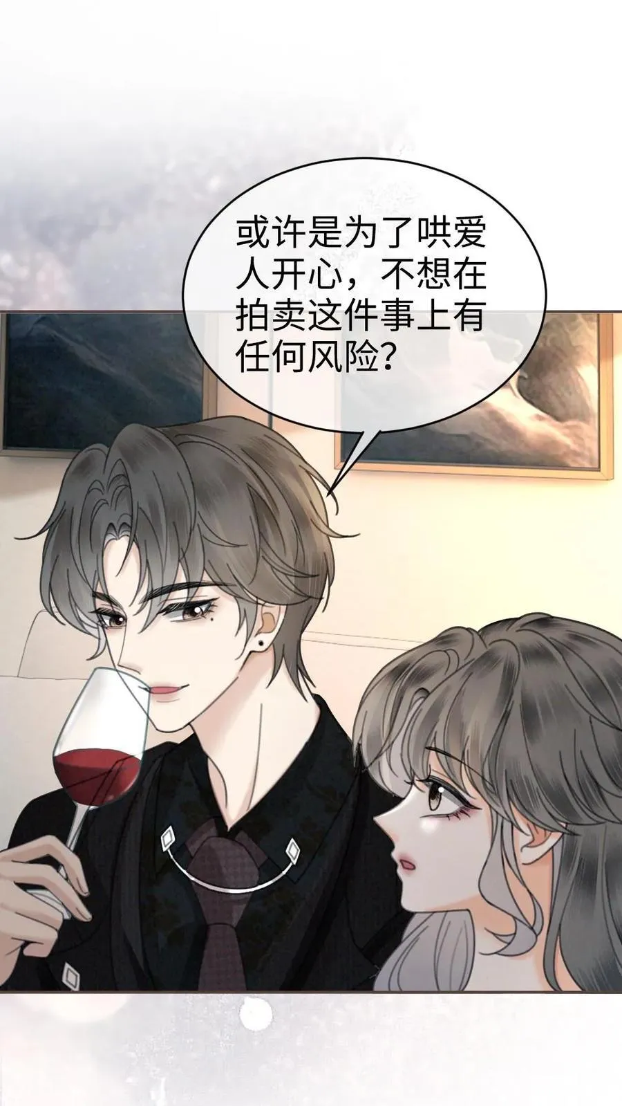 第323话 恋爱脑竟在我身边 第2页