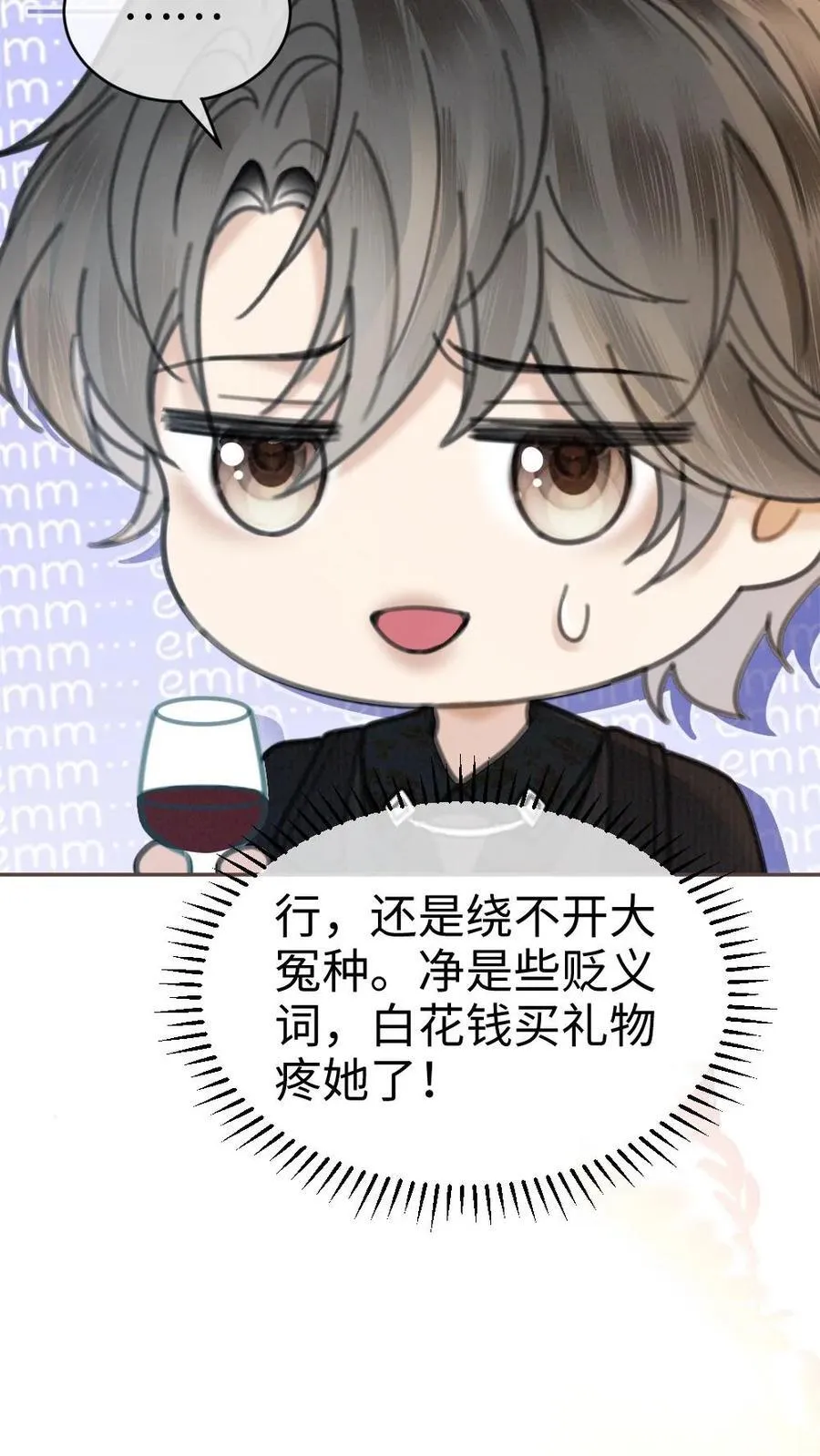 第323话 恋爱脑竟在我身边 第4页
