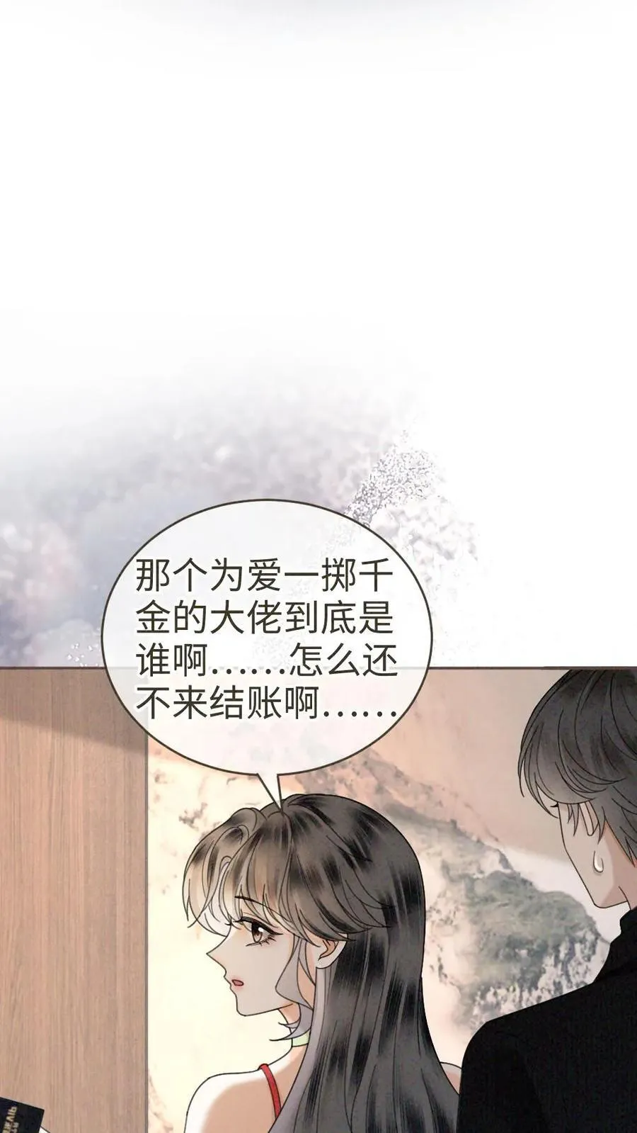第323话 恋爱脑竟在我身边 第6页