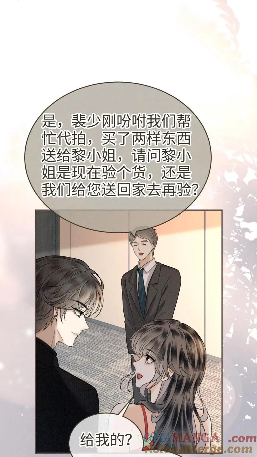 第323话 恋爱脑竟在我身边 第9页
