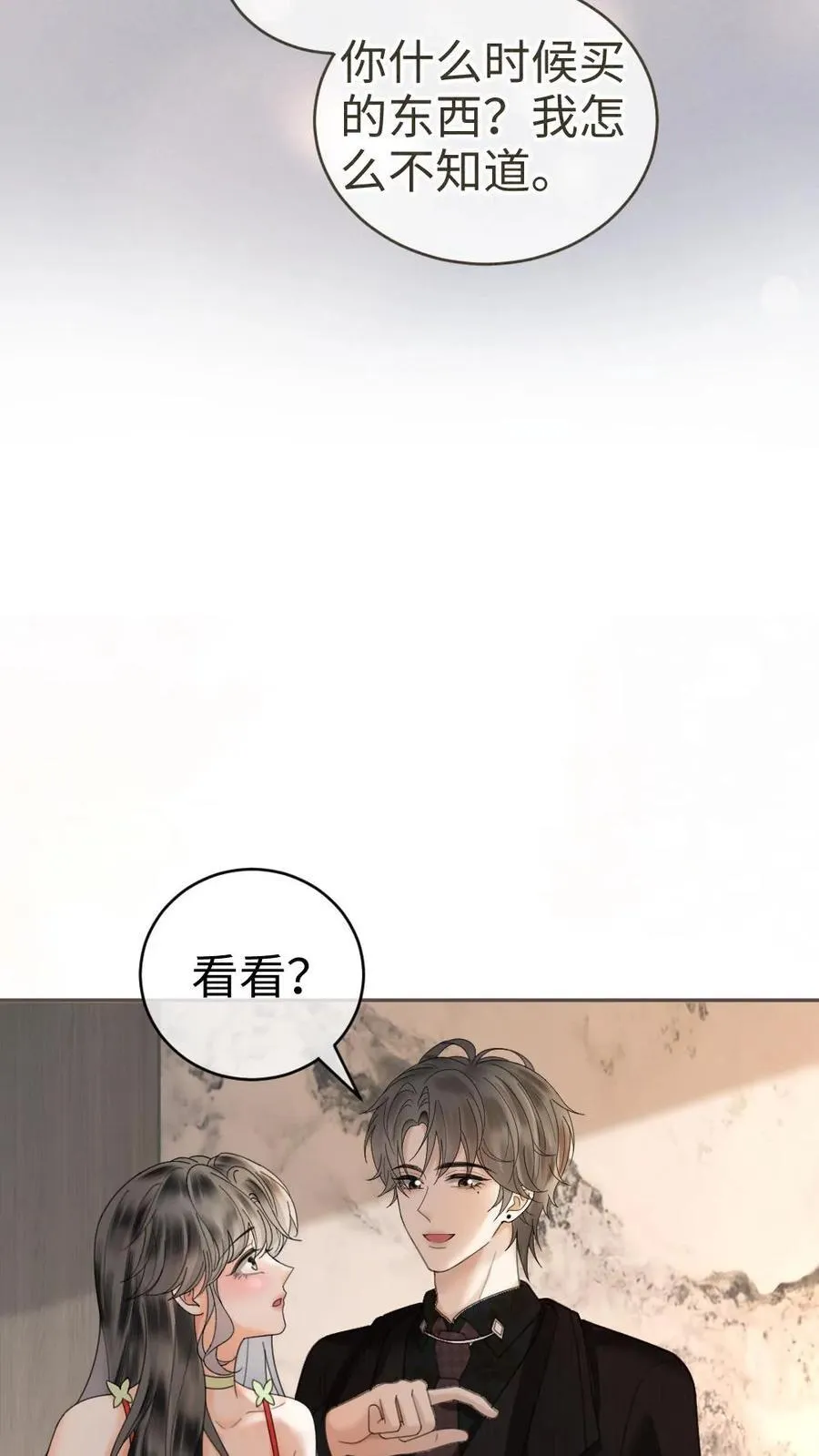 第323话 恋爱脑竟在我身边 第10页