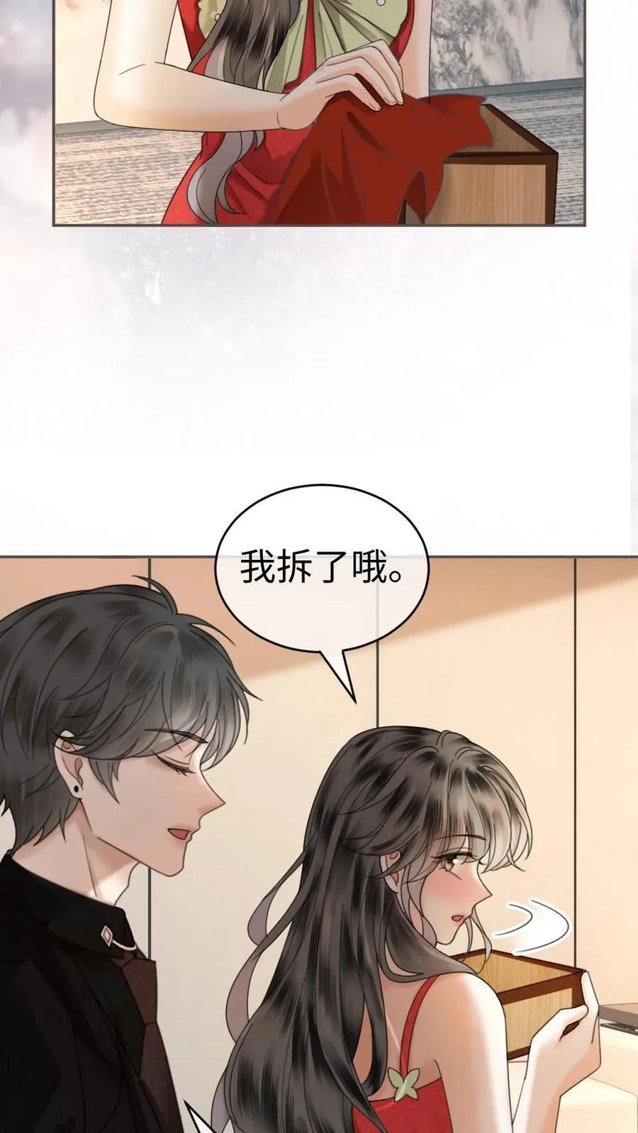 第323话 恋爱脑竟在我身边 第12页
