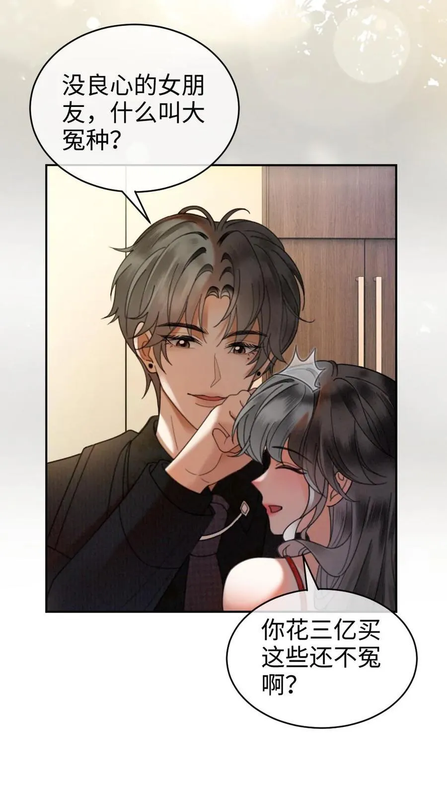 第323话 恋爱脑竟在我身边 第18页
