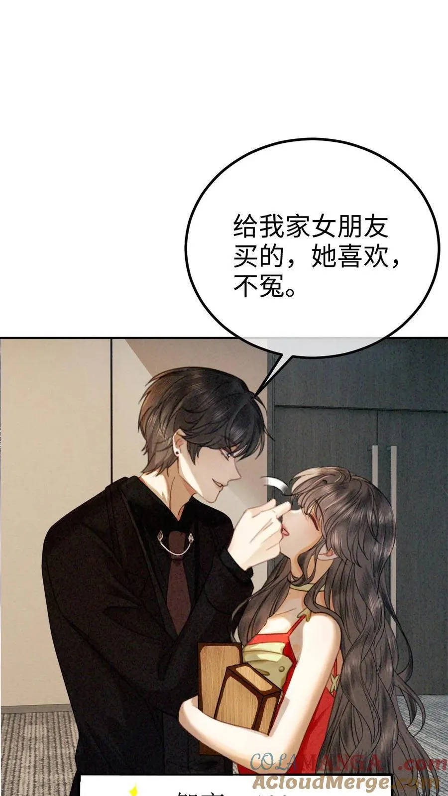 第323话 恋爱脑竟在我身边 第19页