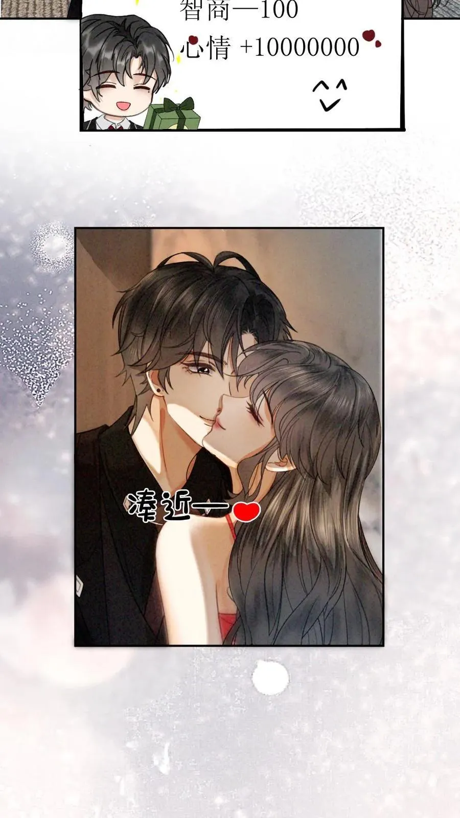 第323话 恋爱脑竟在我身边 第20页
