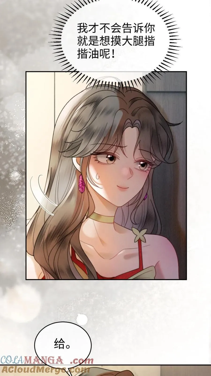 第325话 恩爱秀上热搜 第3页
