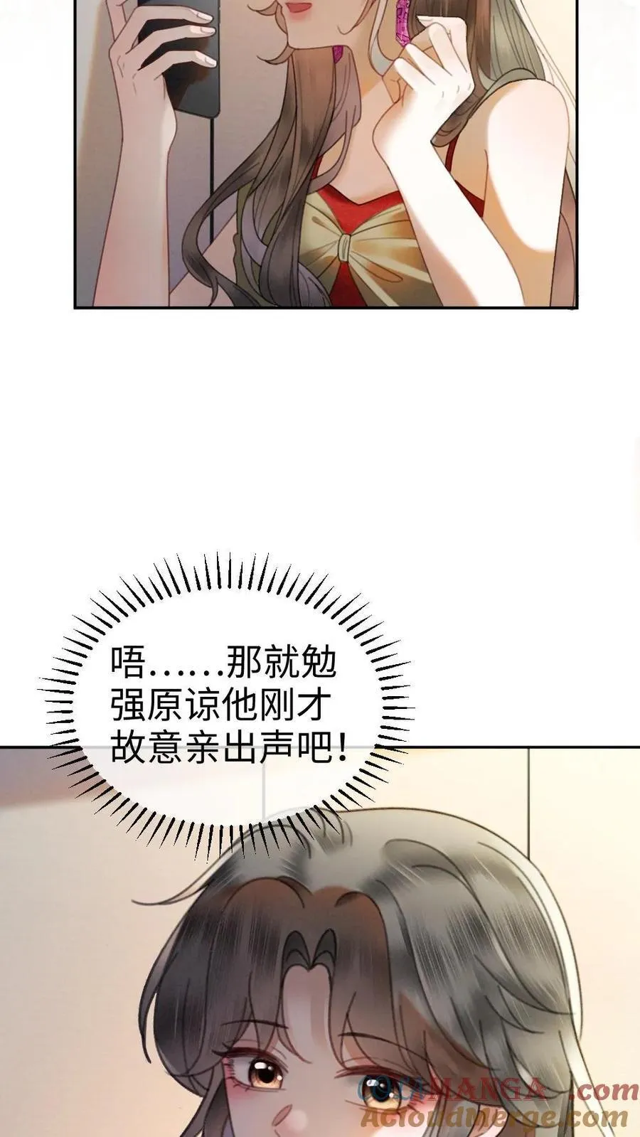 第325话 恩爱秀上热搜 第5页