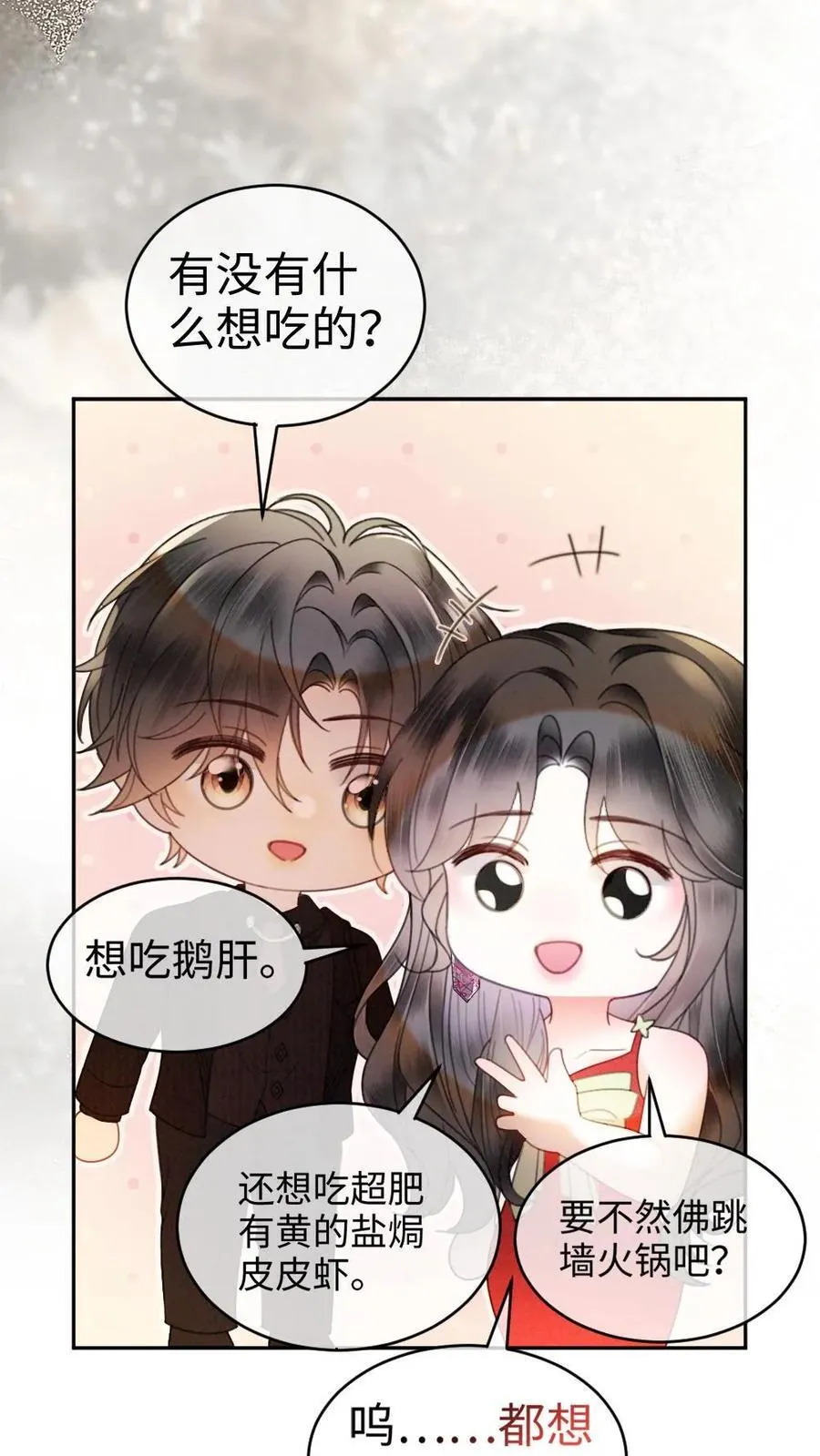 第325话 恩爱秀上热搜 第8页