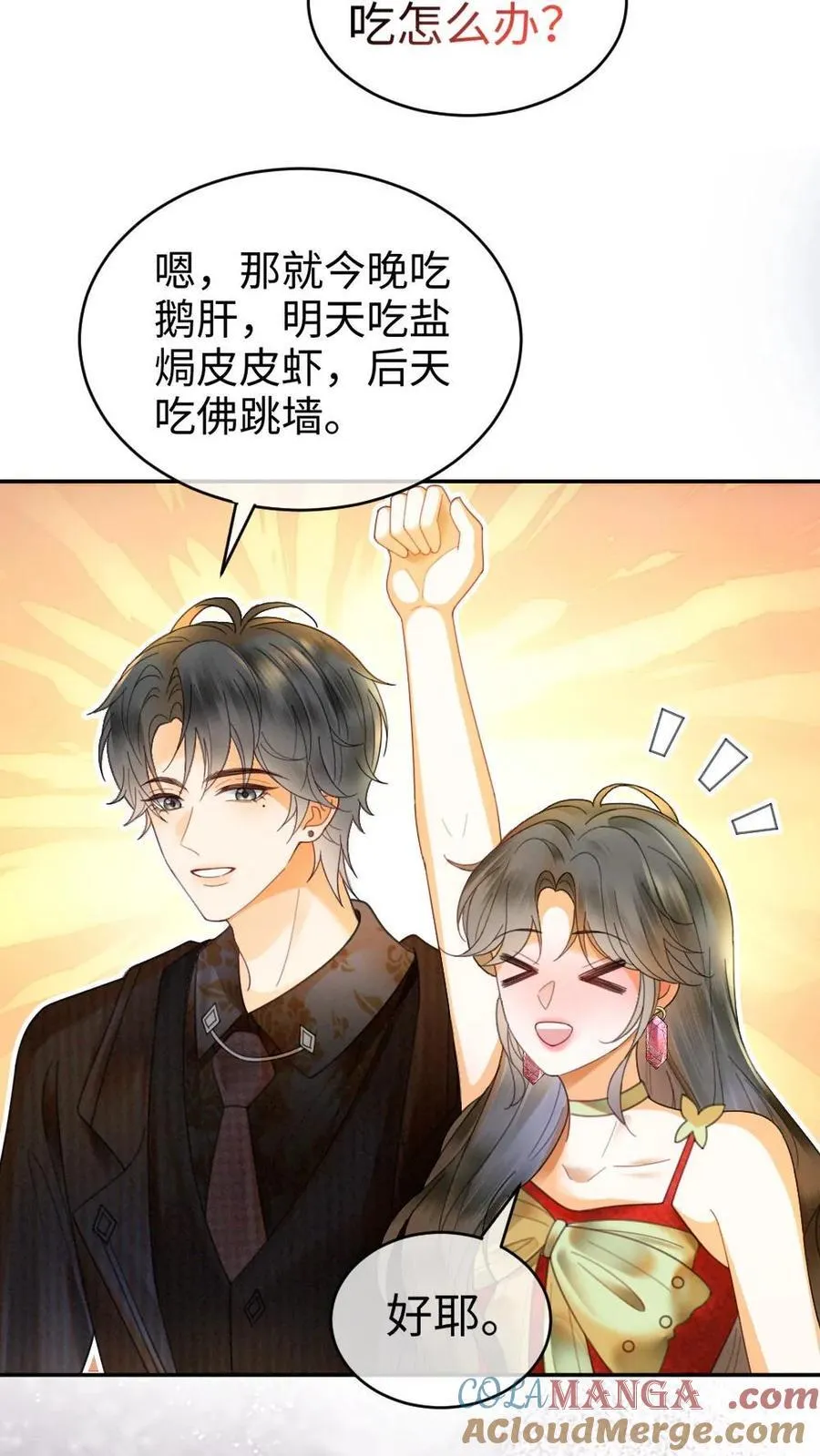 第325话 恩爱秀上热搜 第9页