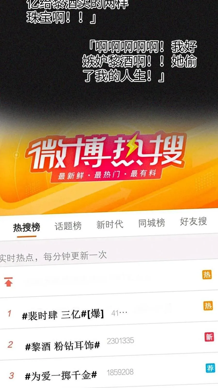 第325话 恩爱秀上热搜 第14页