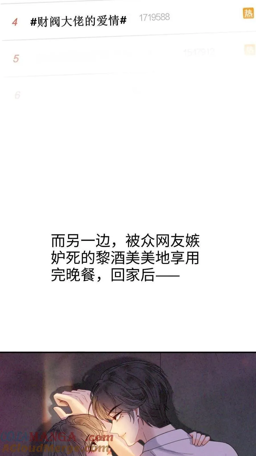 第325话 恩爱秀上热搜 第15页