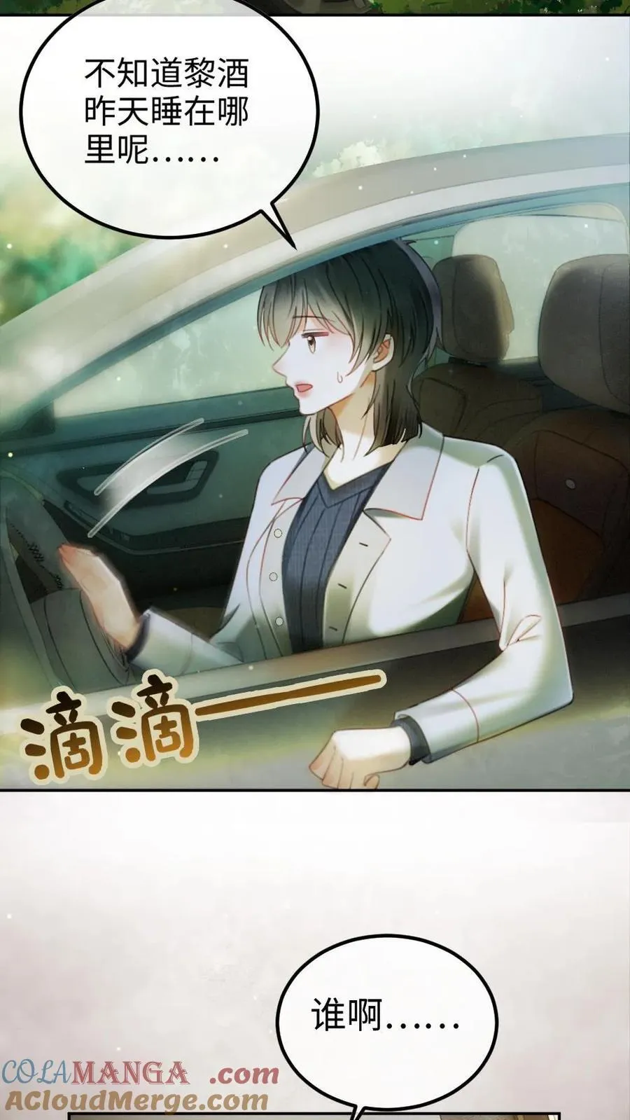 第326话 小麋鹿有恋情！ 第3页