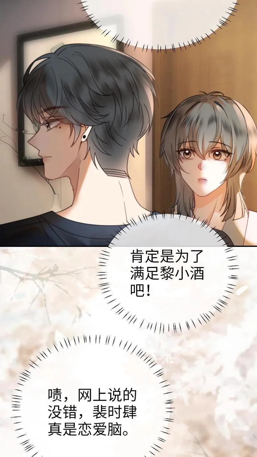 第326话 小麋鹿有恋情！ 第18页