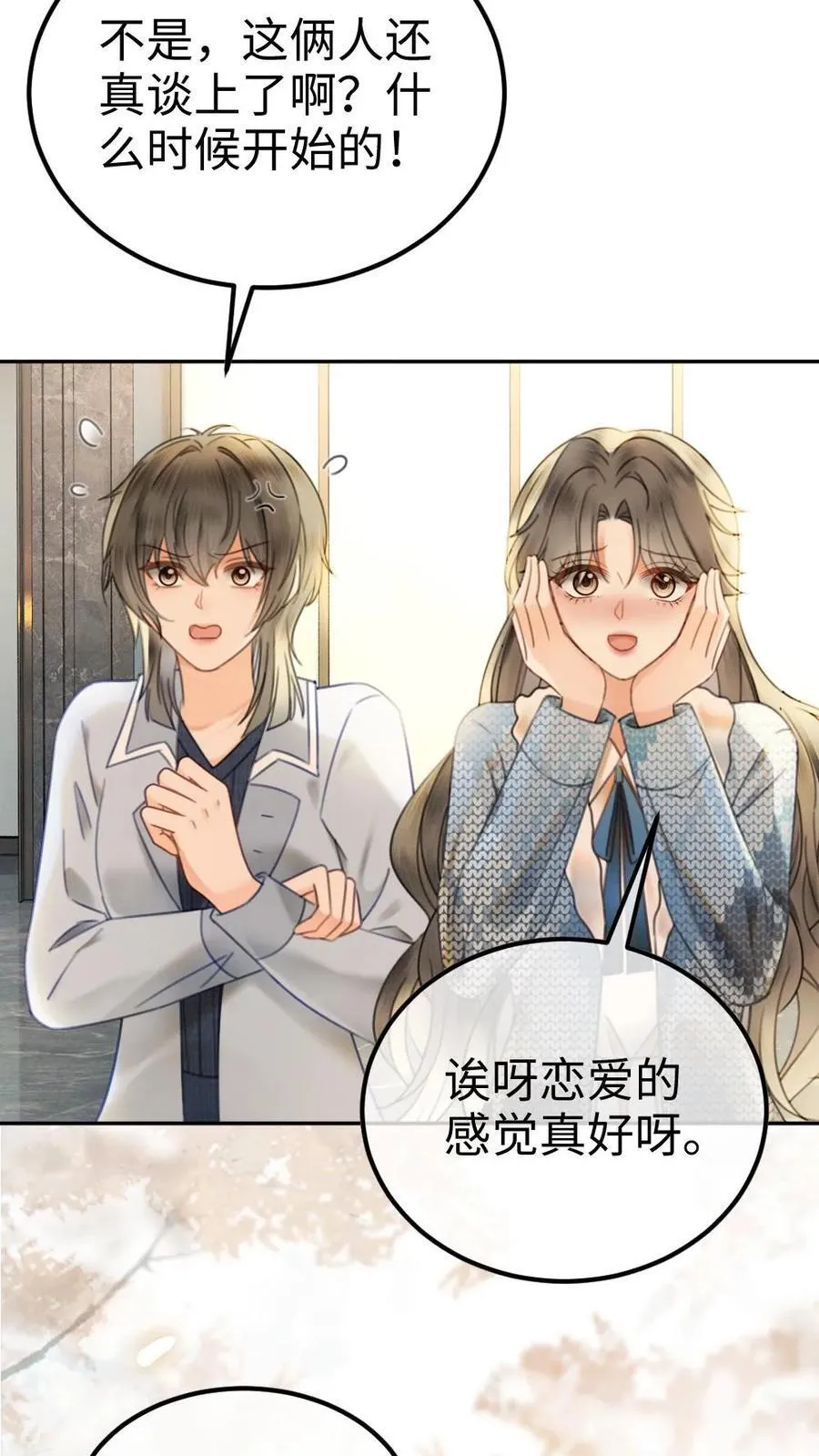 第327话 谈恋爱被抓包 第6页