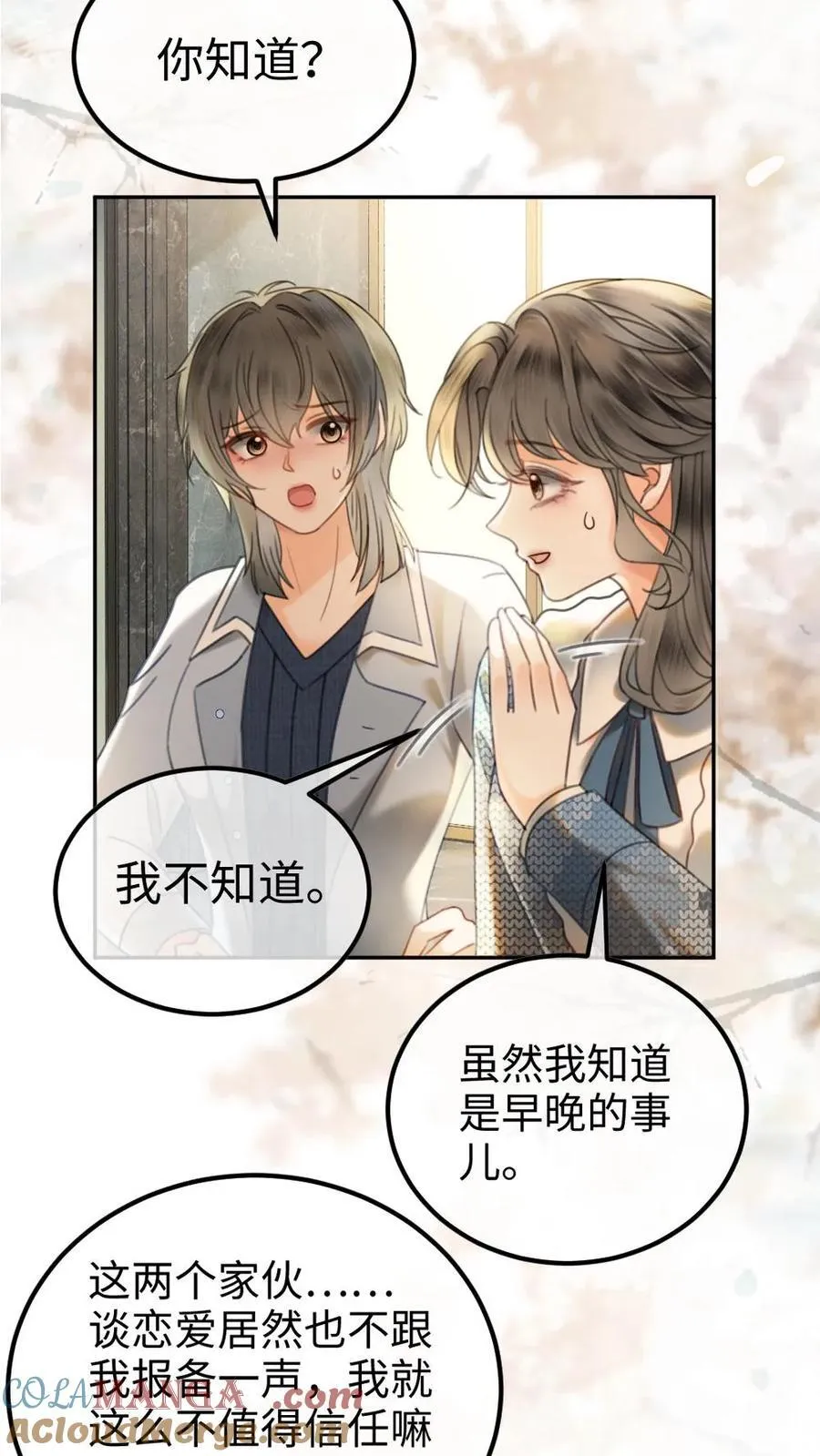 第327话 谈恋爱被抓包 第7页
