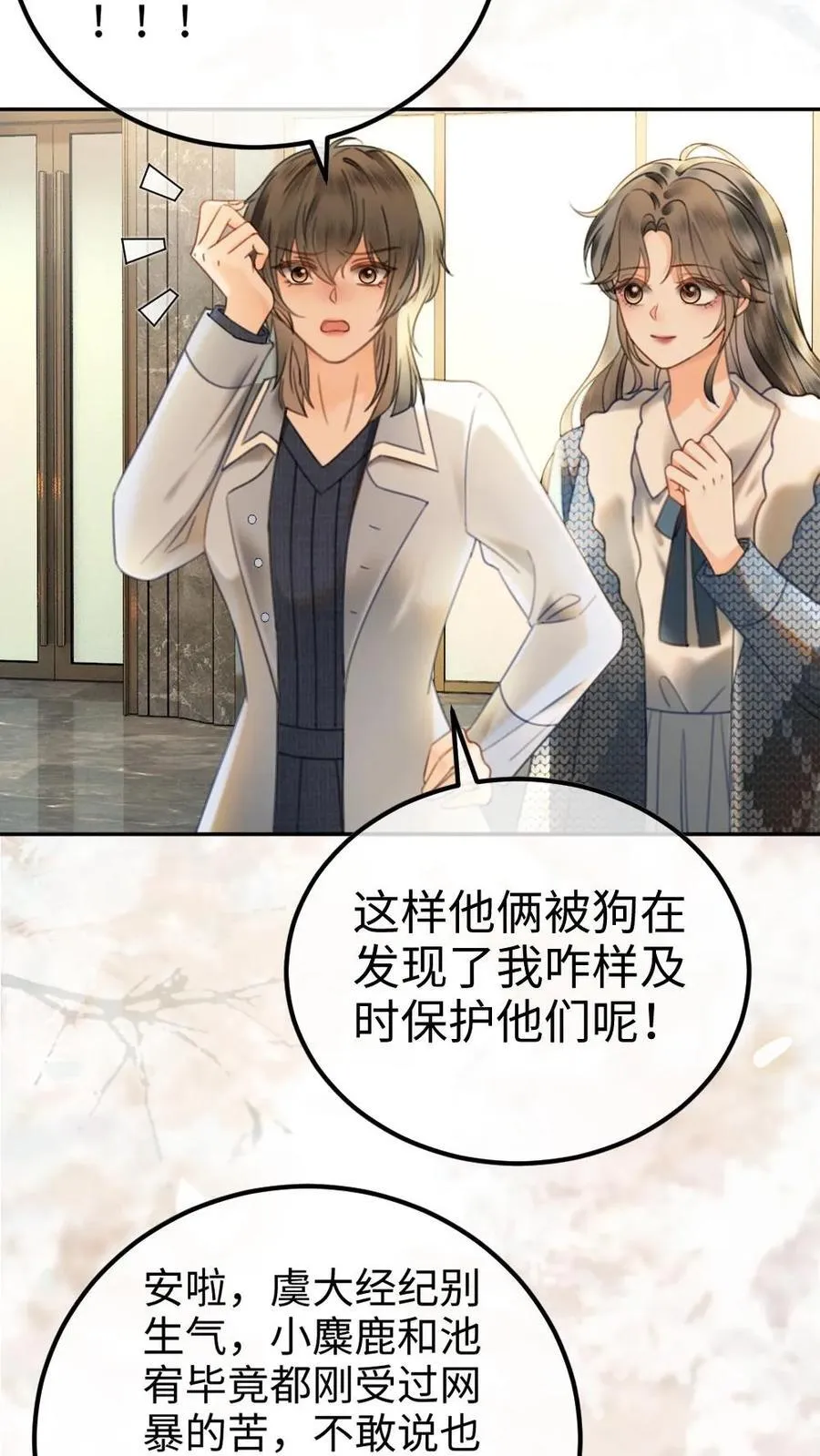 第327话 谈恋爱被抓包 第8页