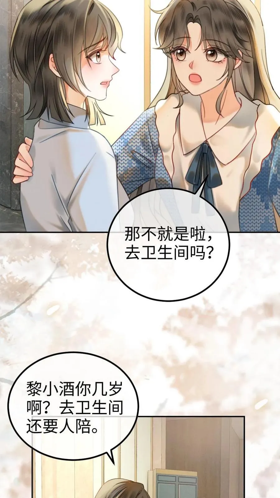 第327话 谈恋爱被抓包 第10页
