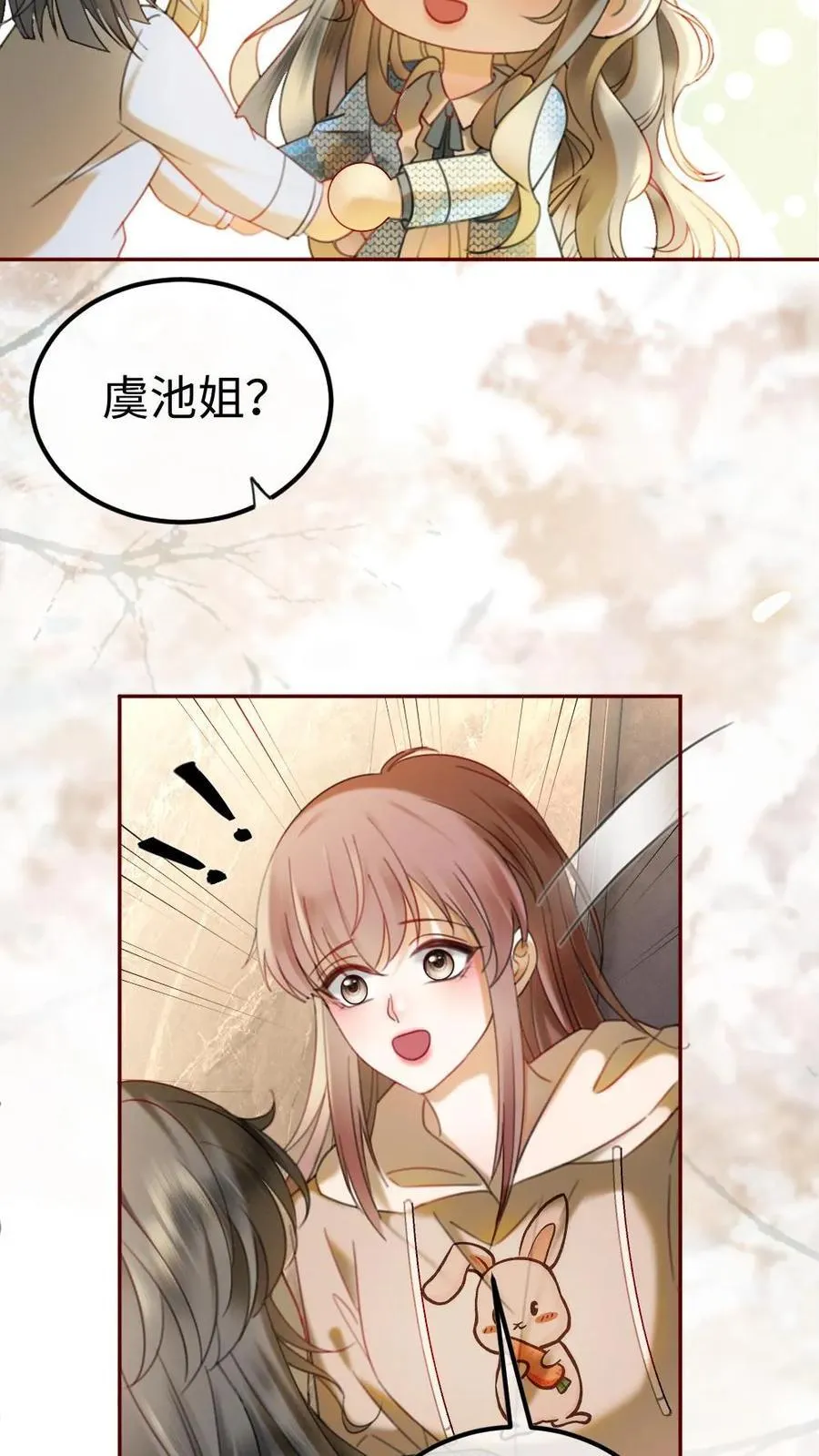 第327话 谈恋爱被抓包 第12页