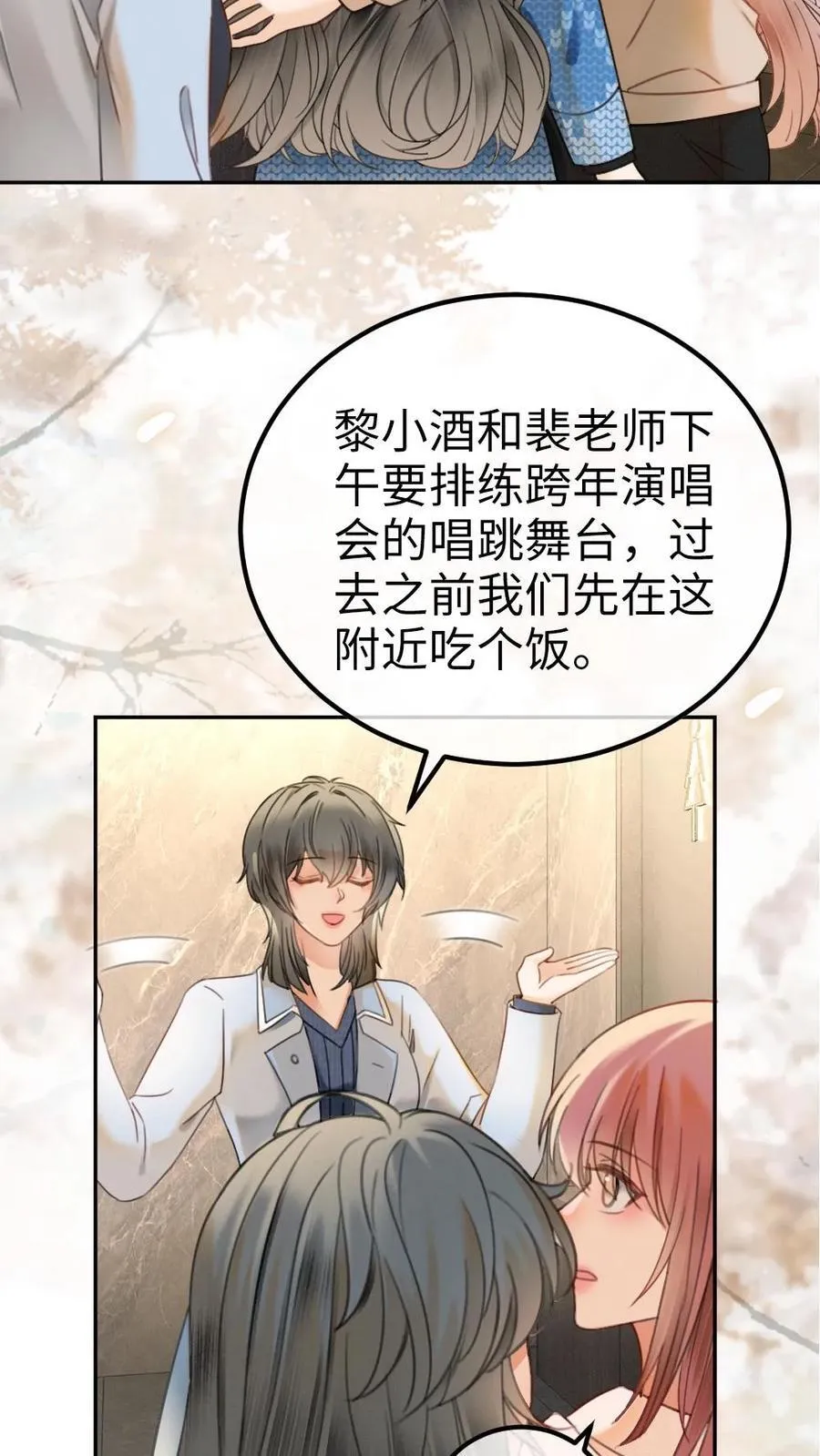 第327话 谈恋爱被抓包 第14页
