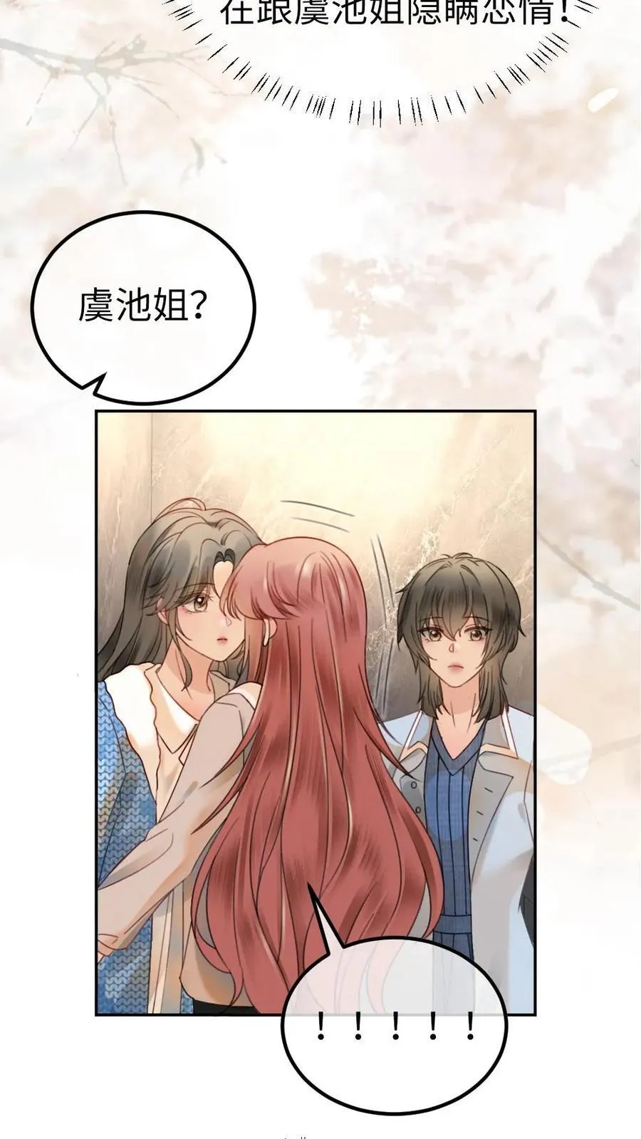 第327话 谈恋爱被抓包 第16页