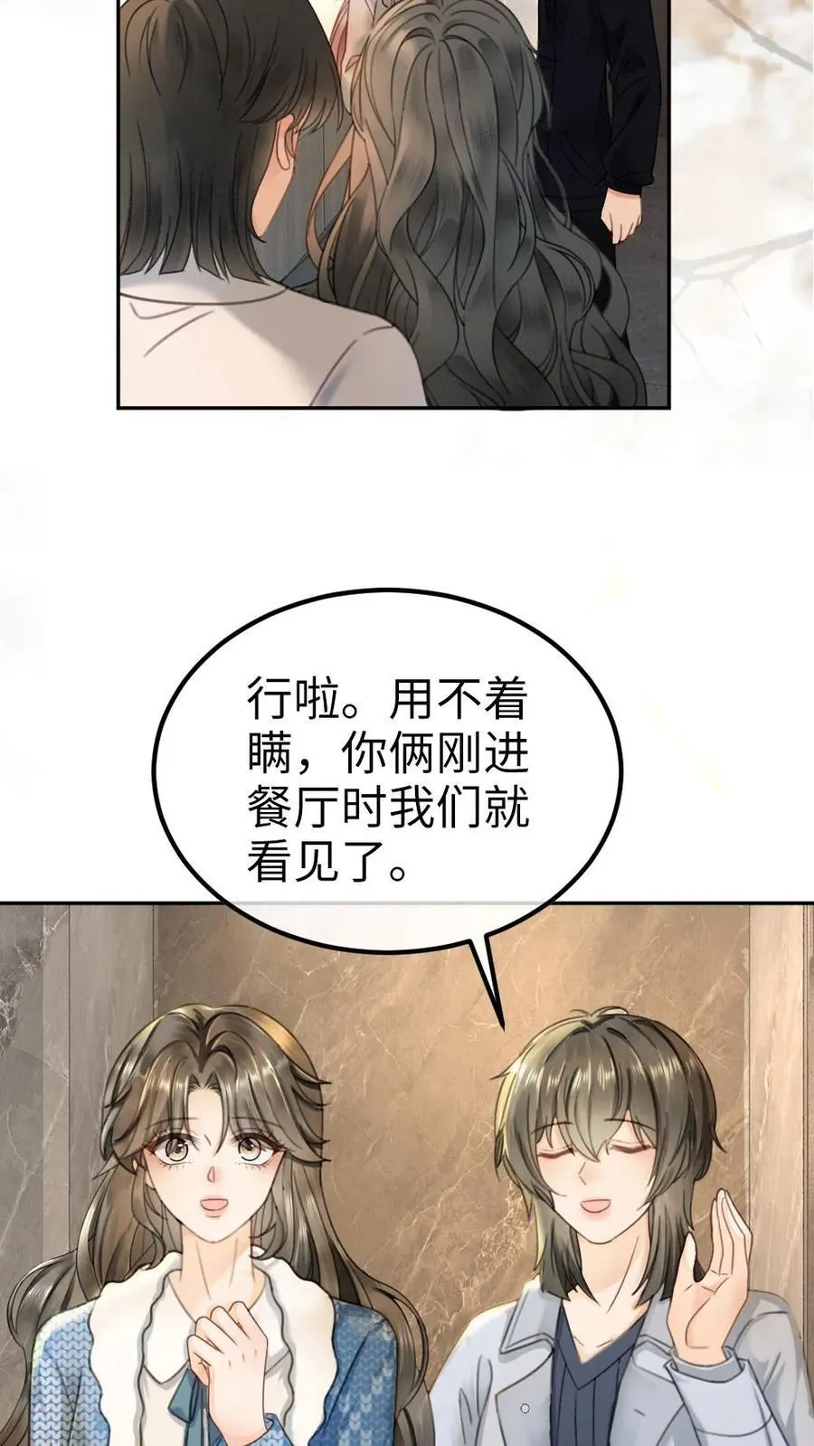第327话 谈恋爱被抓包 第20页