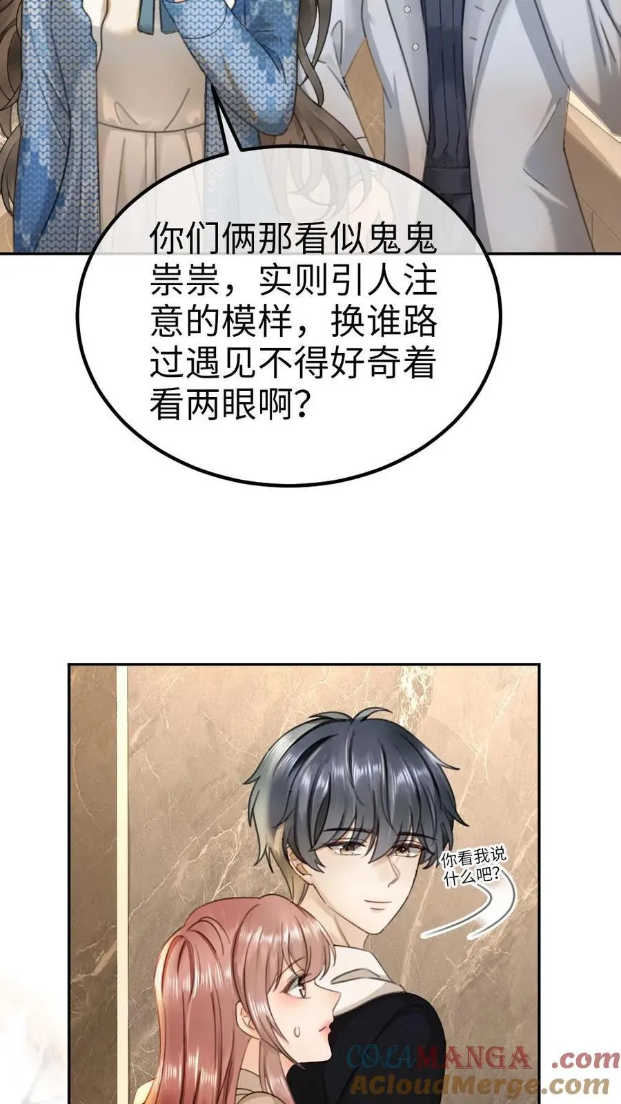 第327话 谈恋爱被抓包 第21页